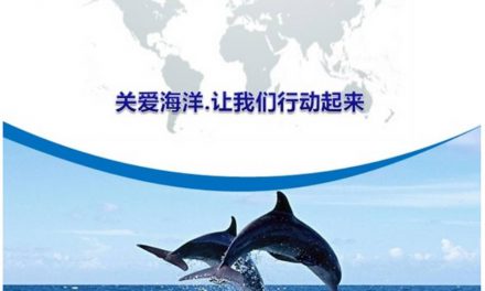 中国开渔节全国资助海洋卫士