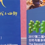 第二届2017中国（深圳）古村与新乡村主题展深圳举行